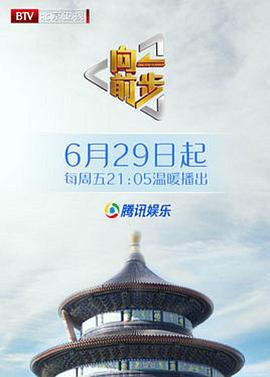 《向前一步》第20240623期时长：每期90分钟剧情讲解，共589字