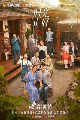 《时光正好》第40集完结45分钟免费剧情，共559字