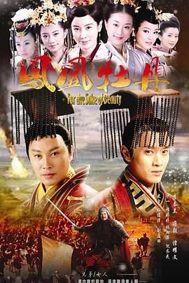 《凤凰牡丹》第46集完结45分钟剧情讲解，共410字