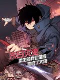 《末日灾变重生的我让全家变成了大佬动态漫画》第16集45分钟免费剧情，共543字