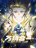 《万物合一动态漫画》第24集45分钟剧情在线观看，共429字
