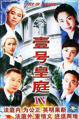 《壹号皇庭4普通话版》第26集完结45分钟剧情在线观看，共440字