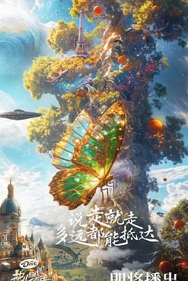 《花儿与少年第六季》第9期时长：每期90分钟剧情介绍，共323字