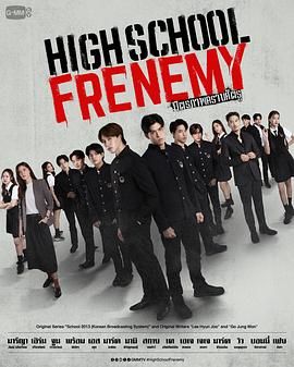 《泰版学校2013》第07集45分钟免费剧情，共500字