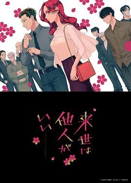 《愿来世为他人》第5集45分钟剧情在线观看，共579字