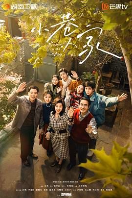 《小巷人家》第15集45分钟剧情介绍，共409字