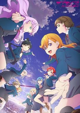 《LoveLive!Superstar!!第三季》第5集45分钟剧情在线观看，共338字