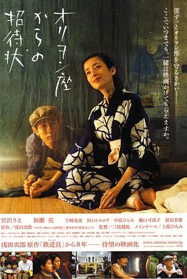 《来自猎户座电影院的邀请》时长：120分钟剧情在线观看，共362字