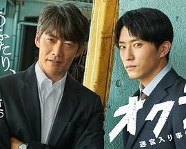 《Okura难解事件搜查》第04集45分钟剧情讲解，共312字