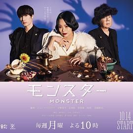 《怪物》第04集45分钟免费剧情，共562字