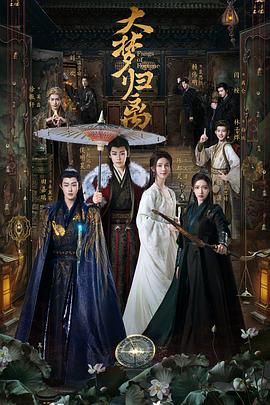 《大梦归离》第26集45分钟剧情介绍，共332字