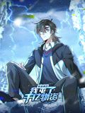 《寒冰末日我屯了千亿物资动态漫画第一季》第10集45分钟剧情讲解，共542字