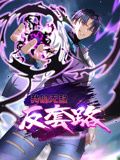 《我的无敌反套路动态漫画》第32集45分钟剧情在线观看，共377字