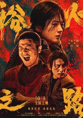 《浴火之路》时长：120分钟免费剧情，共382字